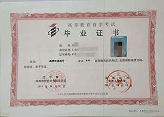 自考的毕业证书