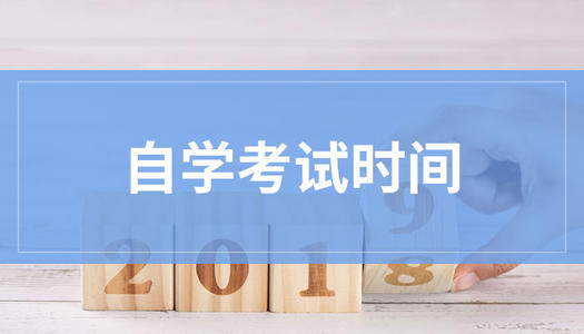 <a href='https://m.51grant.com/zks/3065.html' target='_blank' rel='tag' title='湖北自考考试时间表'>湖北自考考试时间表</a>