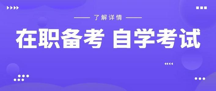 <a href='https://m.51grant.com/zks/3077.html' target='_blank' rel='tag' title='湖北自考的学习方式'>湖北自考的学习方式</a>