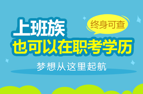 华中农业大学成人高考毕业条件
