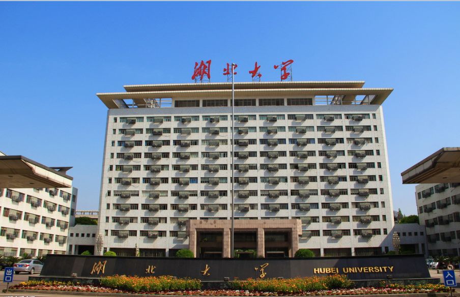 湖北大学成人教育招生简章