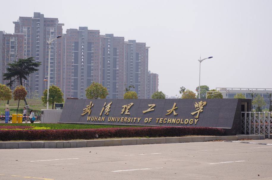 武汉理工大学成考本科招生简章