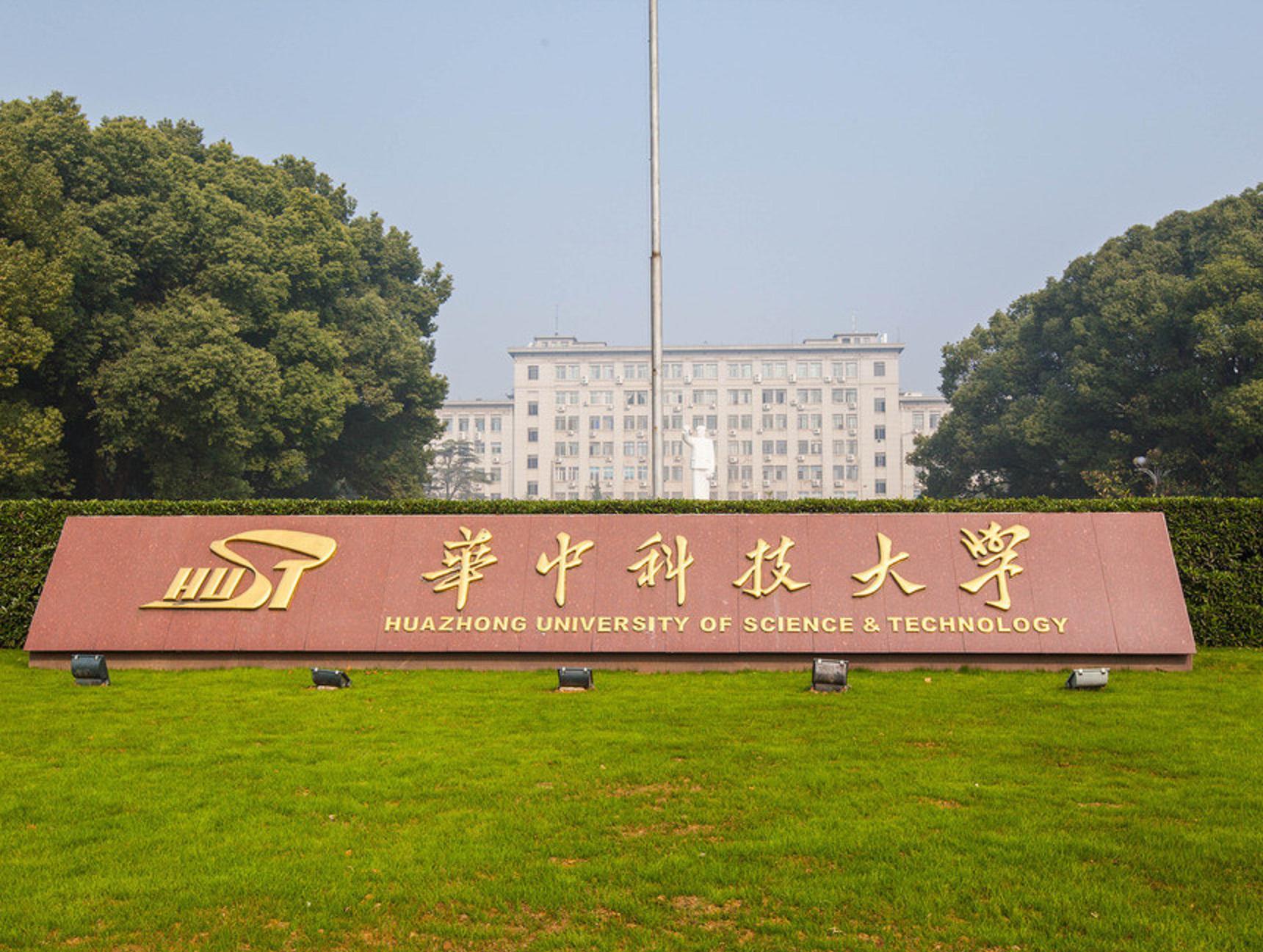 华中科技大学成人本科招生简章2021