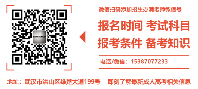 成考招生办满老师联系方式