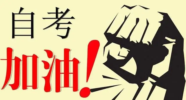 武汉科技大学自考本科有用吗
