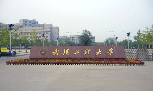 武汉工程大学自考专业有哪些