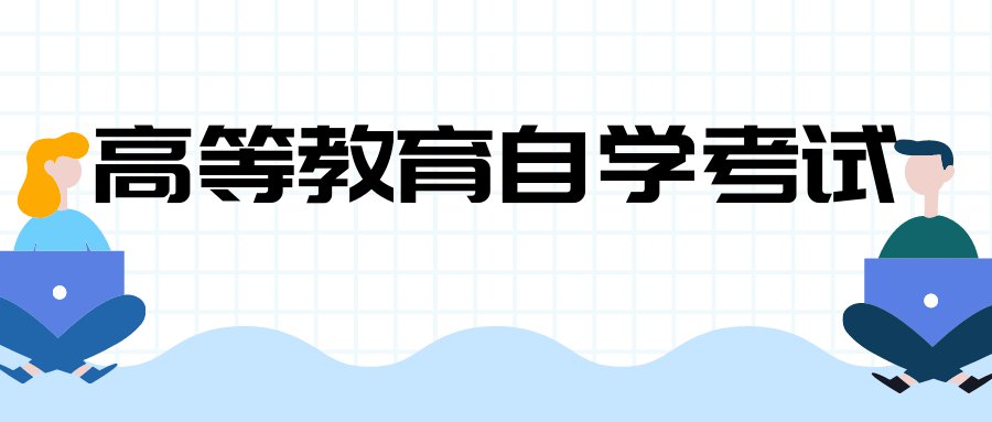 初中文化可以报名武汉大学自考本科吗
