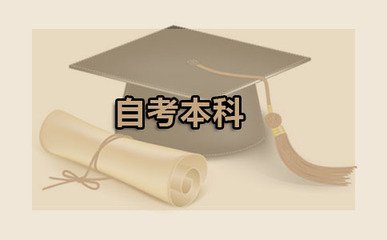 2021湖北大学成人自考本科报考条件