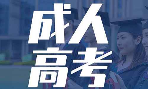 武汉理工大学成人大专报考条件是什么