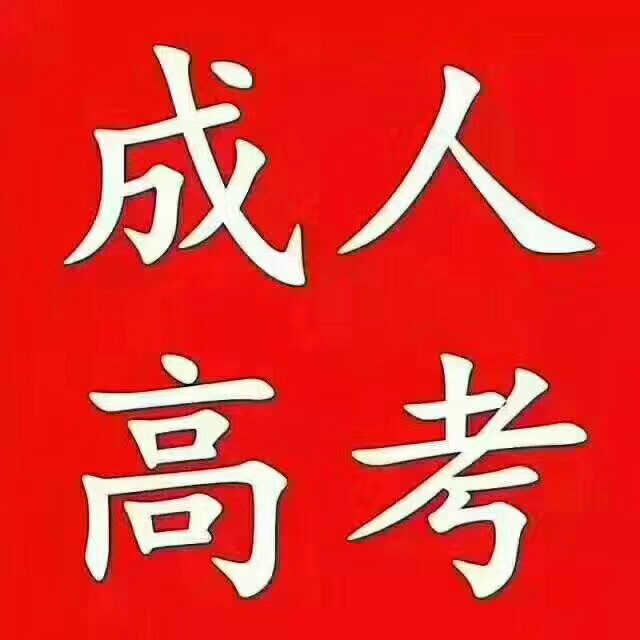 华中科技大学<a href='https://m.51grant.com/ck/2991.html' target='_blank' rel='tag' title='零基础照样过成考'>成人高考零基础</a>能过吗
