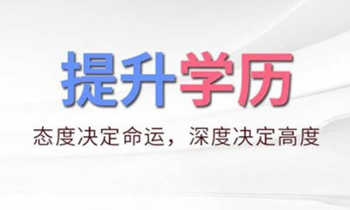 武汉华中农业大学成教本科的报名要求