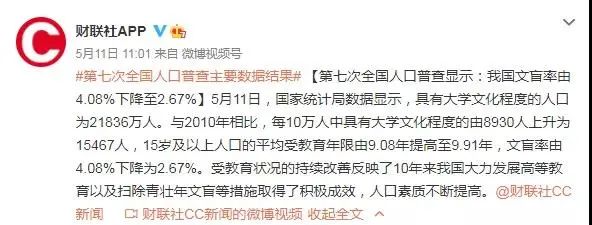 我国人口普查数据
