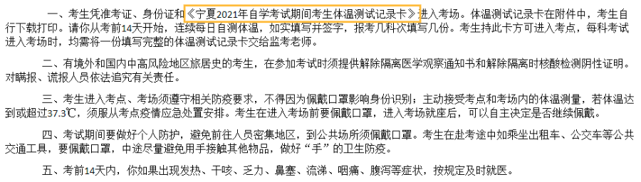 宁夏自考防疫要求