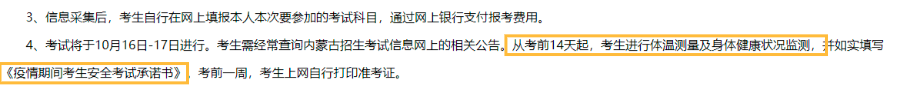 内蒙古自考防疫要求