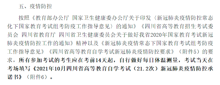 四川自考防疫要求