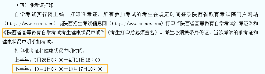 陕西自考防疫要求