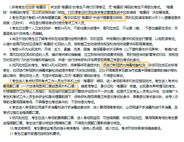 广东自考防疫要求