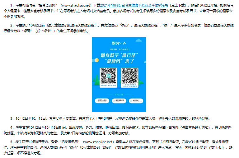 天津自考防疫要求
