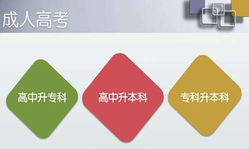 2021年华科成考报名有什么要求