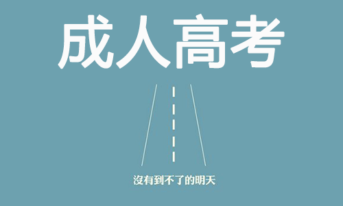 中南财经政法大学成教专升本好考吗