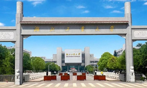 湖北工业大学成教工商管理