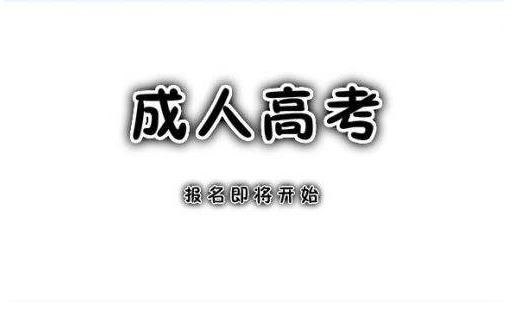 2021年武汉华中科技大学函授报名时间