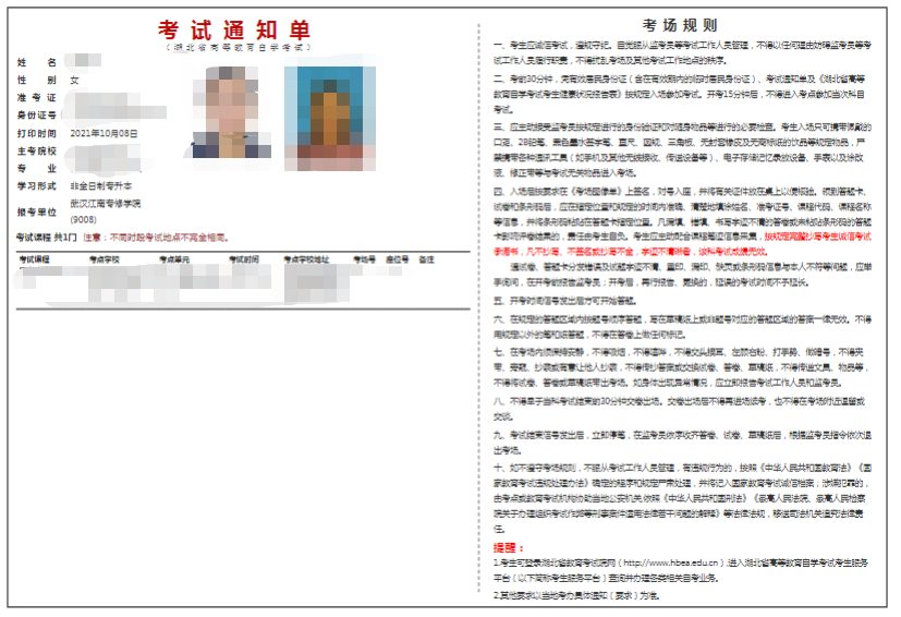 2021年湖北自考这三点你一定要提前准备好