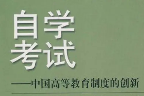 2021年湖北自考学前教育需要考哪些科目