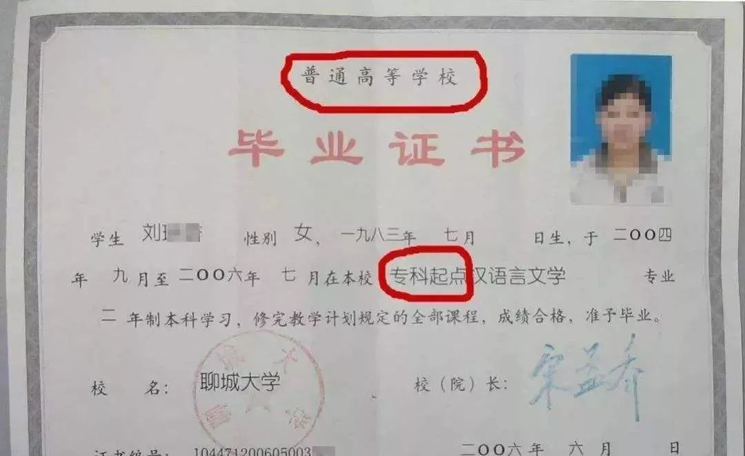 专升本毕业证
