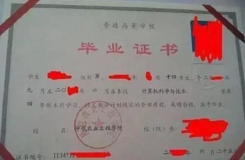 普通本科毕业证