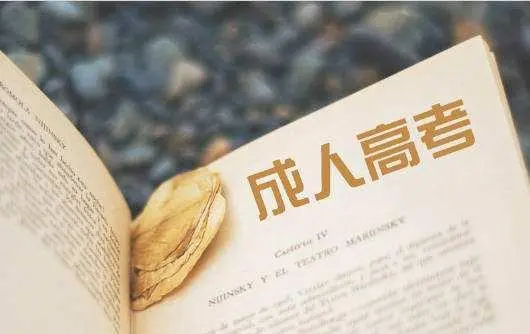 湖北成教专科升本科多久毕业
