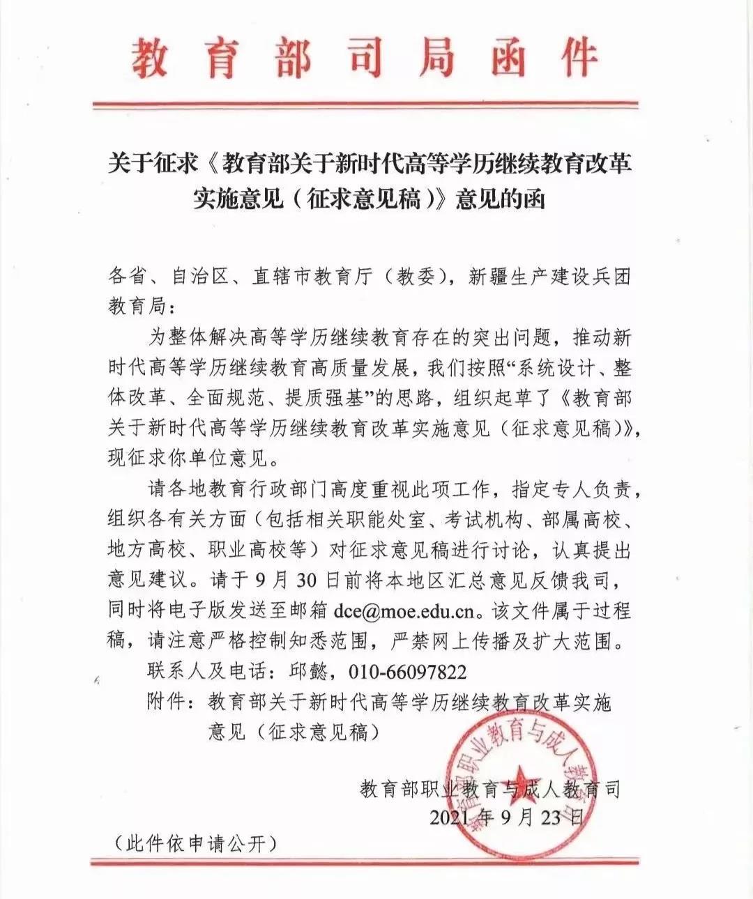 成人高等教育即将产生的巨大变革