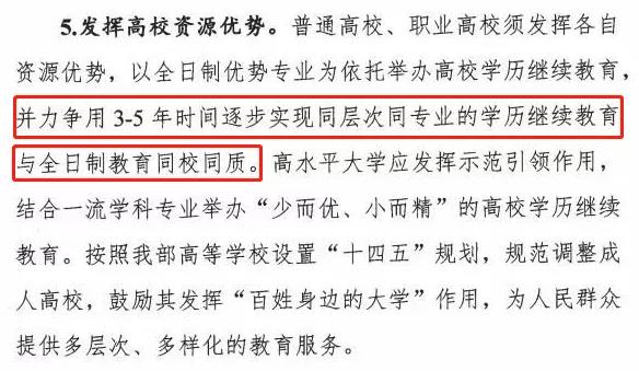 成人高等教育即将产生的巨大变革