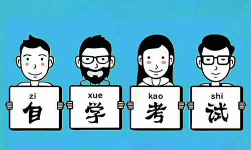 自考中南财经政法大学选择哪些专业