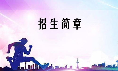 2022年湖北工业大学成人高考招生简章