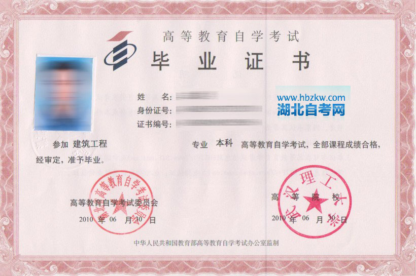 武汉理工大学自考毕业证样本