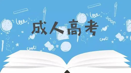 2022年湖北大学成教学院的招生简章