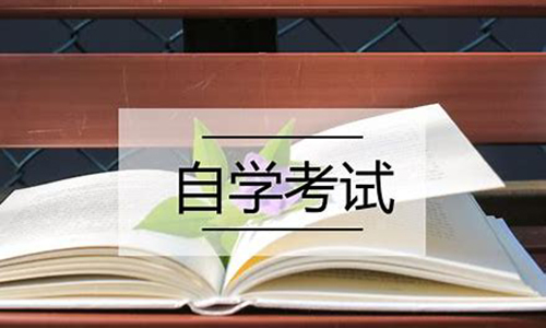 2022年自考本科有哪些专业好考
