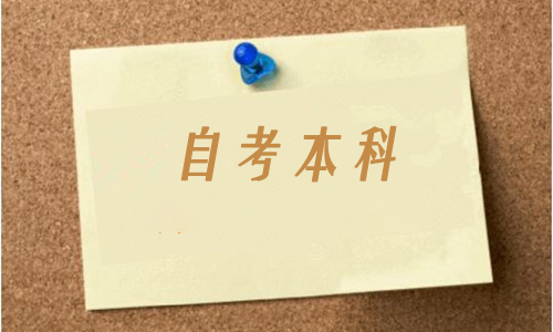 武汉工程大学有自考本科吗
