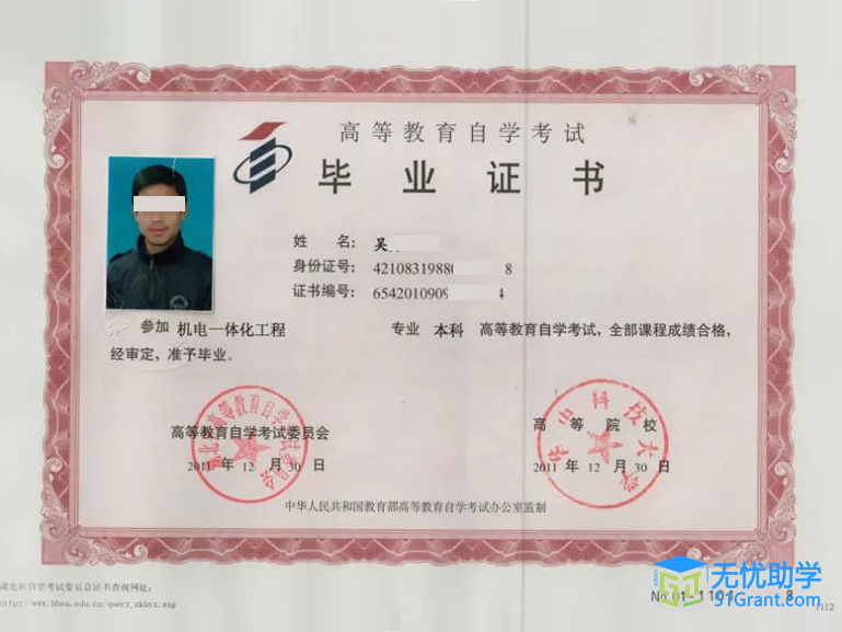 华中科技大学自考毕业证