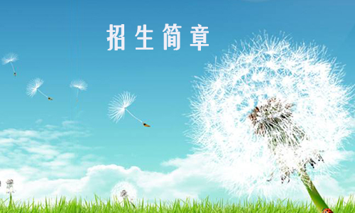 2022年湖北中医药大学成人专升本招生简章