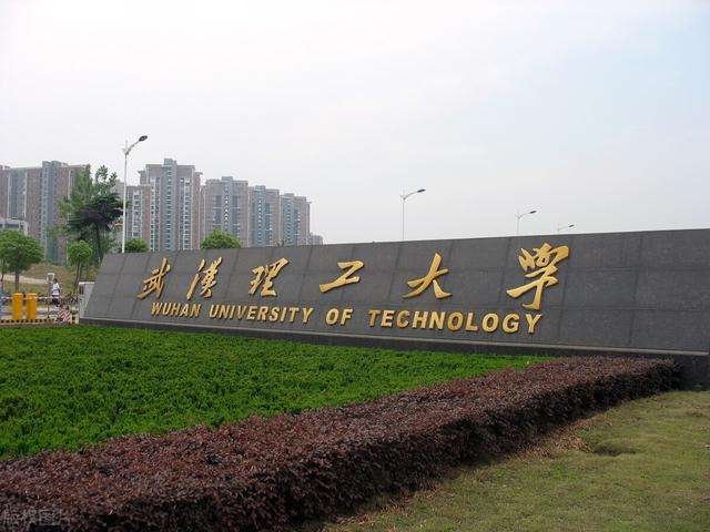 武汉理工大学自考