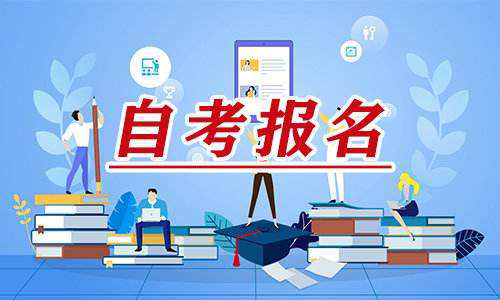 2022年湖北自考网络助学班在哪报名