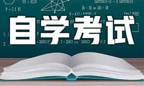 湖北自考怎么进行针对性的复习
