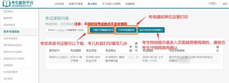 湖北省高等教育自学考试考生服务平台