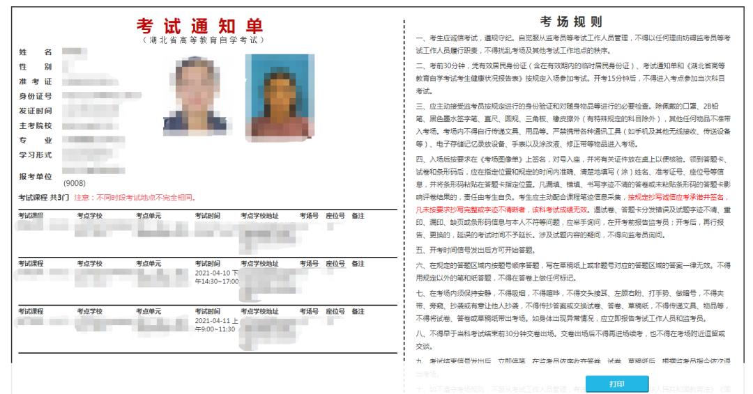 准考证打印