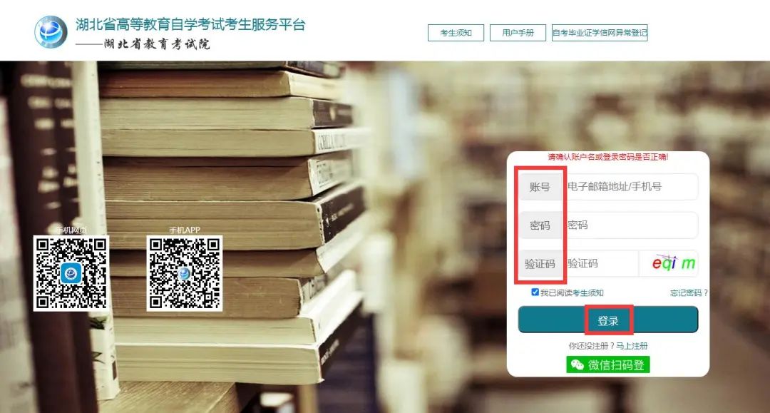 湖北省高等教育自学考试考生服务平台