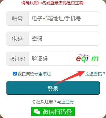 忘记密码