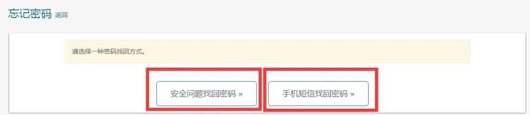 安全问题找回密码