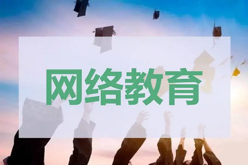 2022年湖北报成人网络教育本科要多少钱?